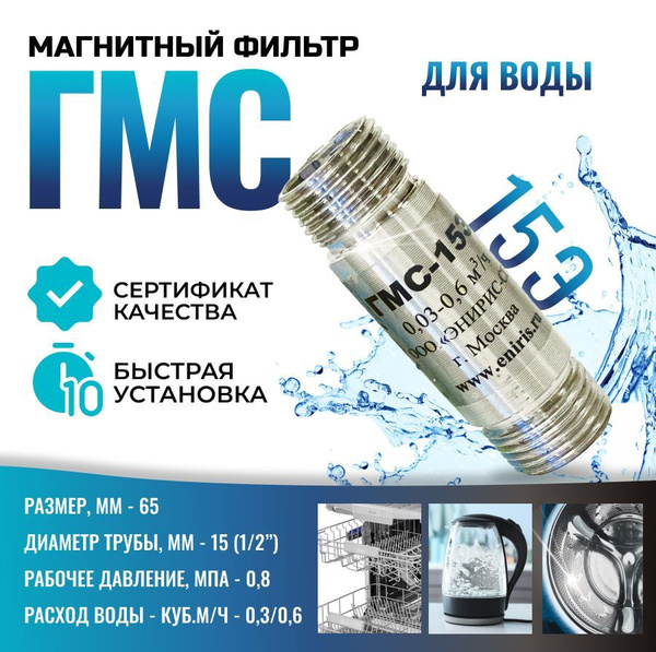 Умягчитель проточной воды, MAGTRADE ГМС - купить в интернет-магазине ...