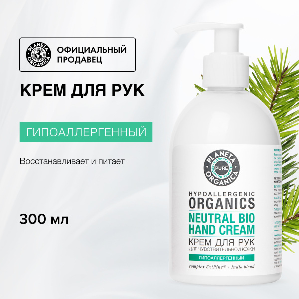 Крем для рук гипоаллергенный Planeta Organica Pure, 300 мл купить на ...