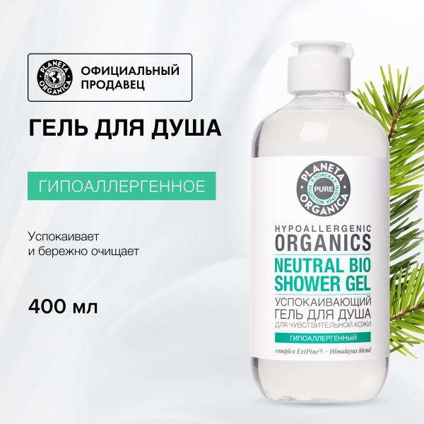 Гель для душа Planeta Organica Pure гипоаллергенный Успокаивающий 400 ...