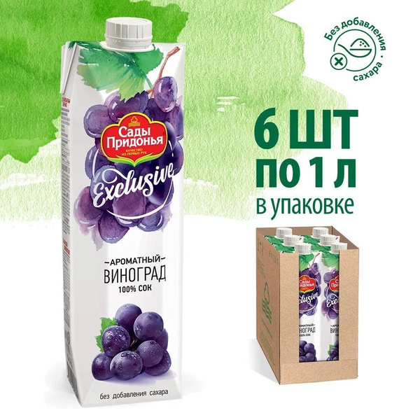 Сок Сады Придонья Exclusive Виноград без сахара, 6 шт х 1 л - купить с ...