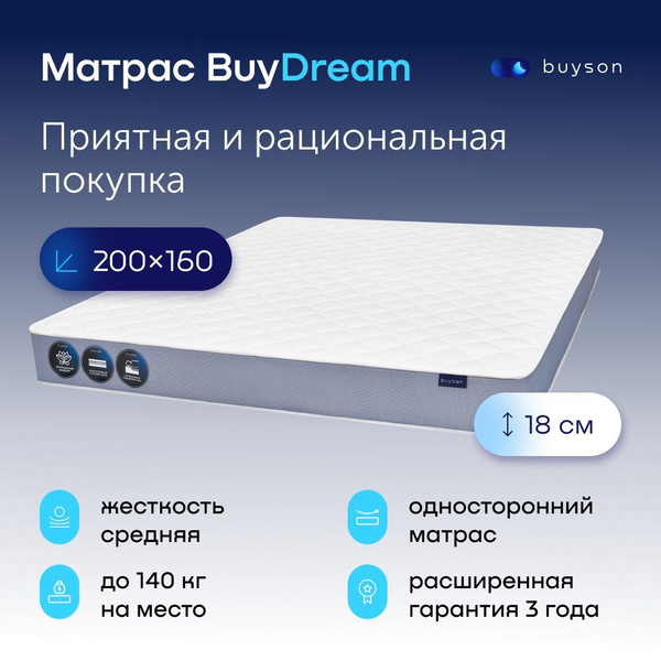 Матрас buyson Матрас_BuyDream_белый_200, Независимые пружины, 160 ...