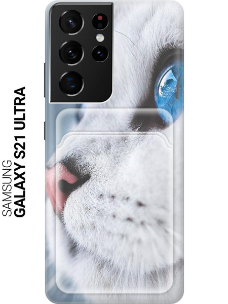 Чехол с карманом для карт на Samsung Galaxy S21 Ultra / Самсунг С21 ...