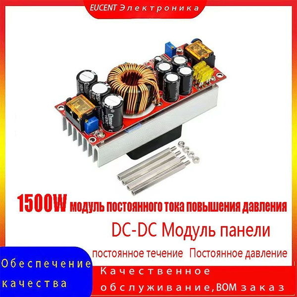 1500W модуль постоянного тока повышения давления Модуль питания ...