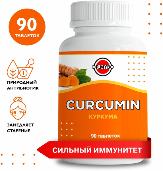 Куркума в таблетках, суперфуд, антиоксидант, противовоспалительное, для ...