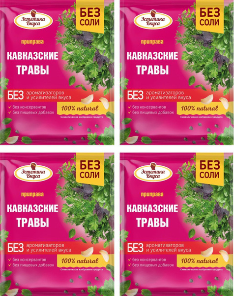 Приправа ЭСТЕТИКА ВКУСА Кавказские травы, 4 уп по 10 г - купить с ...
