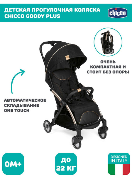 Коляска прогулочная детская универсальная Chicco GOODY PLUS модульная 0 ...
