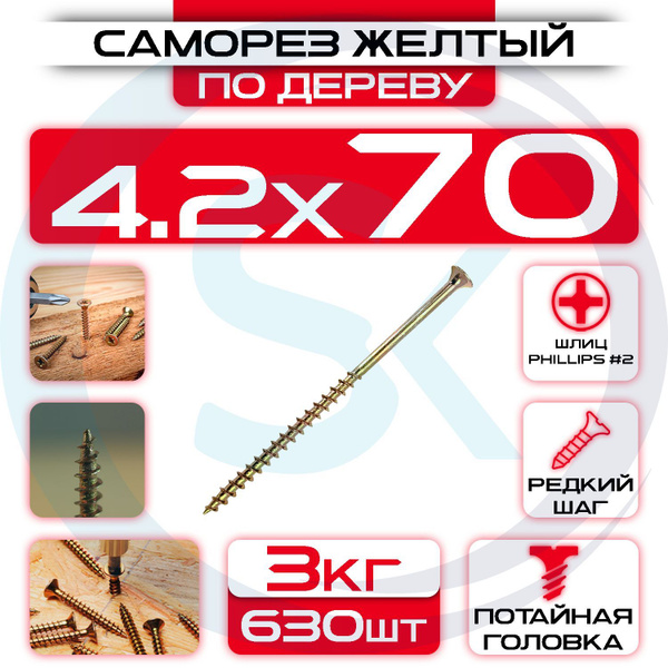 Саморез 70 Мм По Дереву Купить