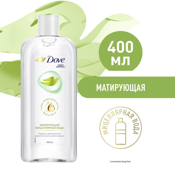 Мицеллярная Вода Dove Матирующая 400мл - купить с доставкой по выгодным ...