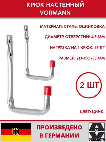 Крюк настенный U-образный 213х150х85 мм, оцинкованный, 37 кг. ( на один ...