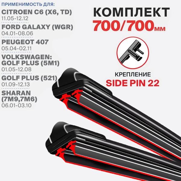Комплект бескаркасных щеток стеклоочистителя DOUBLE6-CHA-28+28 ...