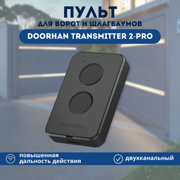 Пульт DoorHan Transmitter 2-PRO - купить с доставкой по выгодным ценам ...