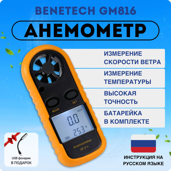 Цифровой анемометр измеритель скорости ветра с датчиком температуры ...