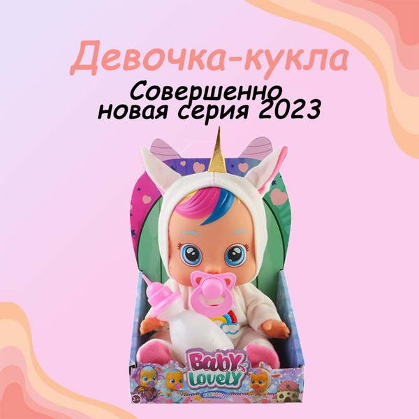 Край Бебис Кукла Бруни Fantasy интерактивная плачущая,30,белый купить ...