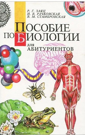 ЕГЭ по биологии. Практическая подготовка - купить с доставкой по выгодным ценам