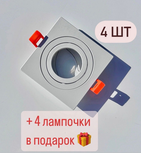 Светильник встраиваемый квадратный GU10, белый точечный светильник ...