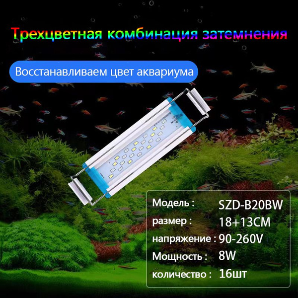 Светильник для аквариума. Регулируемая ширина. Три режима света ...