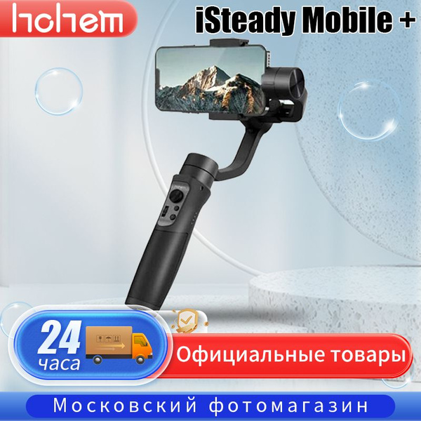 Стабилизатор для смартфона HOHEM iSteady Mobile Plus Mobile + купить по ...