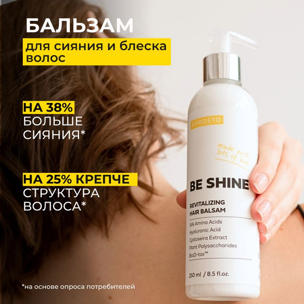 PROSTO COSMETICS Бальзам для волос, 250 мл - купить с доставкой по ...