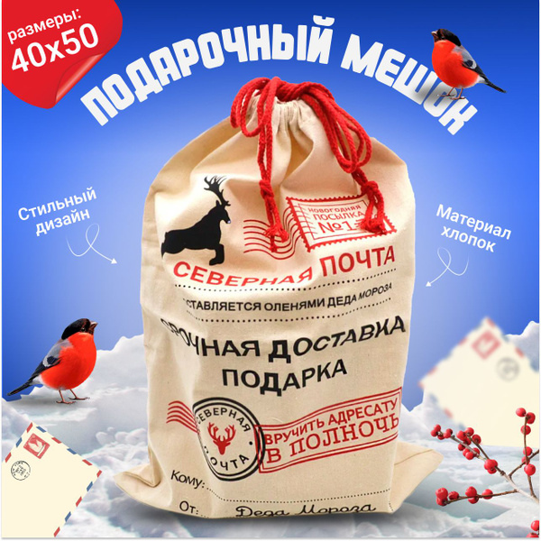 Мешок для подарков CaReS Хлопок, - купить в интернет-магазине OZON с ...