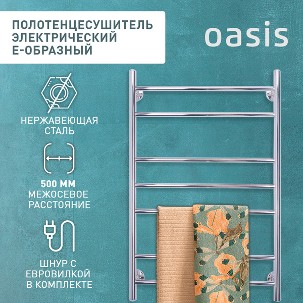 Полотенцесушитель электрический в ванную Е-образный "Oasis" PRO-E50 ...