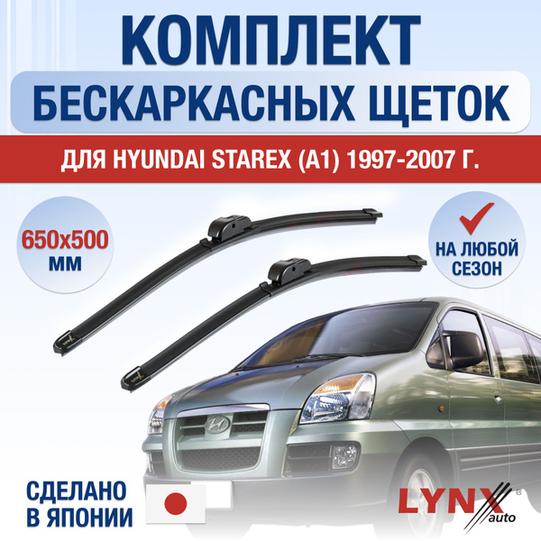 Вопросы и ответы о Щетки стеклоочистителя для Hyundai Starex 1 (A1 ...