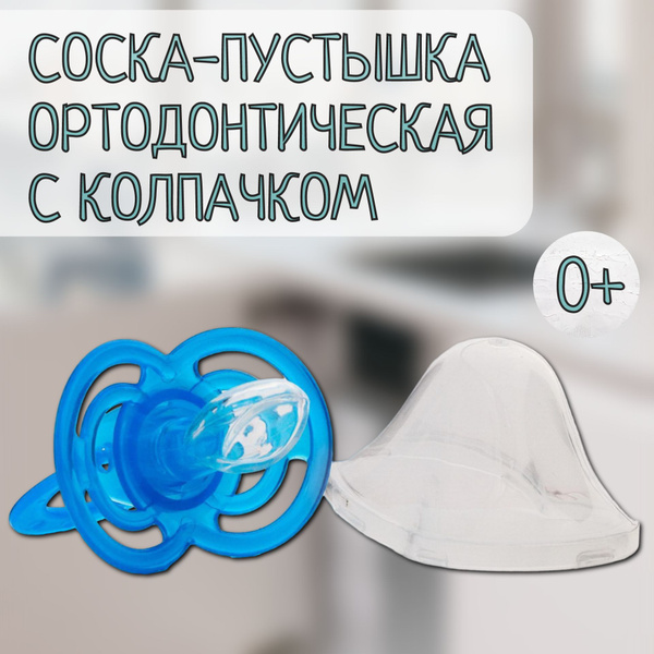 Соска - пустышка Крошка Я, "Бантик", ортодонтическая, силиконовая, с ...