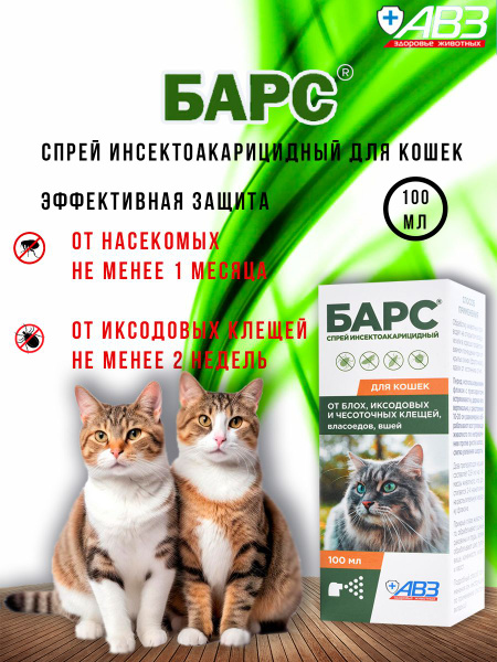 Барс Средство спрей от тараканов спрей для кошек от блох и клещей ...