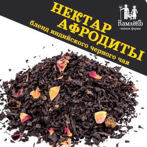 Чай черный листовой рассыпной Нектар Афродиты, заварной, 50 г - купить ...