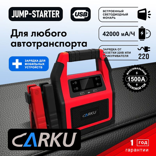 Портативное пусковое устройство CARKU EPower-99C (12/24V, 42000mAh ...
