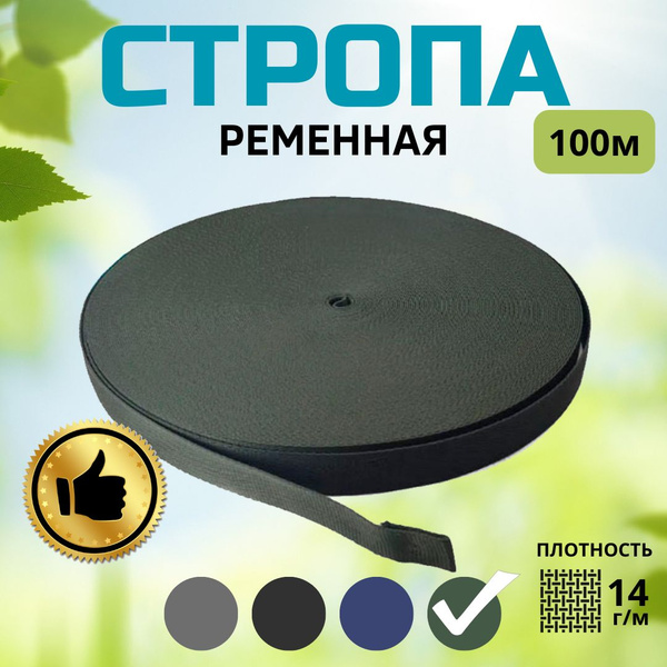 Стропа ременная лента текстильная 30 мм XL ZOLO хаки, длина 100 м ...