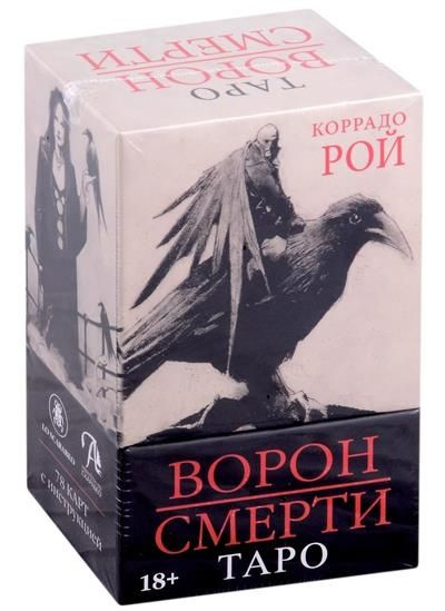 Таро Ворон Смерти - купить с доставкой по выгодным ценам в интернет ...