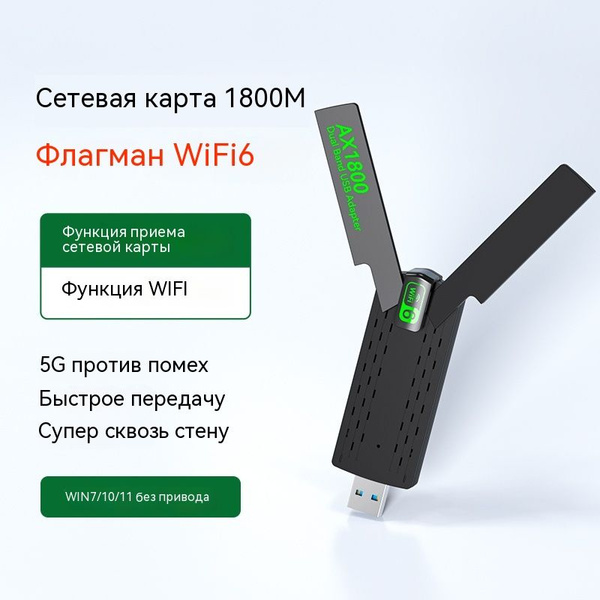 Сетевая карта Wi-fi6 адаптер для пк и телевизора, 5 ГГц ...