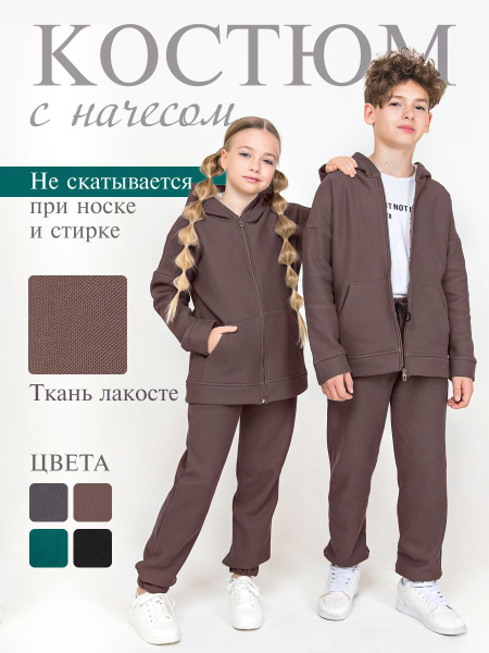 Костюм спортивный SCHOOL GALLERY Для подростков - купить с доставкой по ...