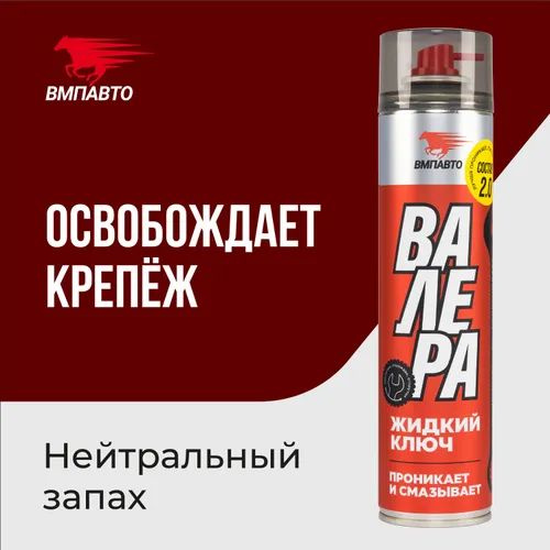 Жидкий ключ "Валера" (WD-40) 400 мл - купить в интернет-магазине OZON ...