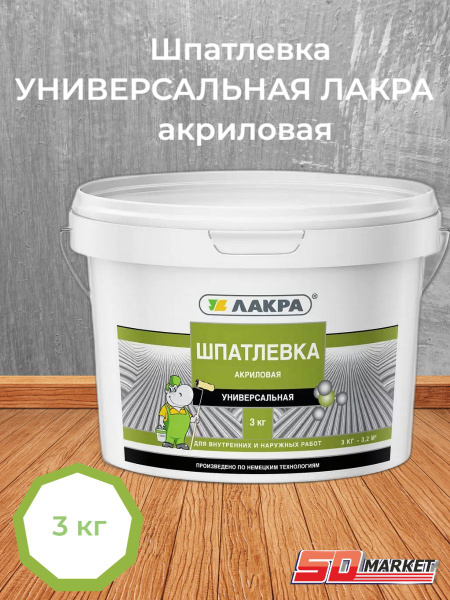 Шпатлевка акрил.универсальная для внутренних и наружных работ 3 кг ...
