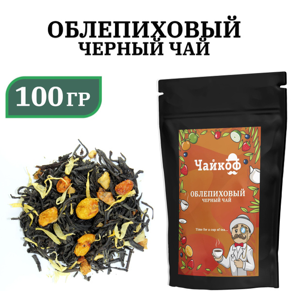 Чай черный с облепихой 100 грамм - купить с доставкой по выгодным ценам ...
