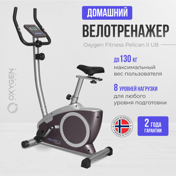 Велотренажер Oxygen Fitness PELICAN II UB Вертикальный купить по ...