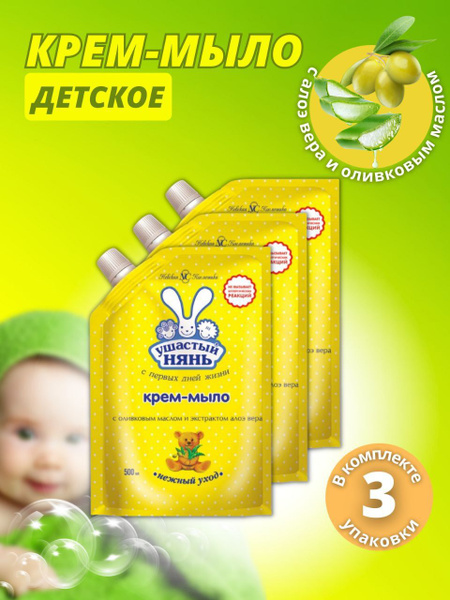 Ушастый нянь Жидкое мыло 500 мл - купить с доставкой по выгодным ценам ...