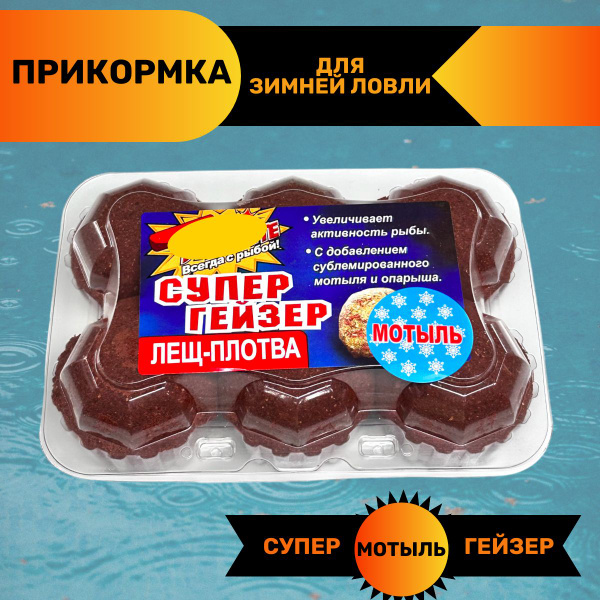 Прикормка для зимней ловли ШАР СУПЕР ГЕЙЗЕР мотыль/Шарики для прикормки ...