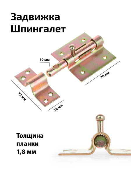 Шпингалет дверной или щеколда на дверь или засов, 80*1,2 мм - купить по ...