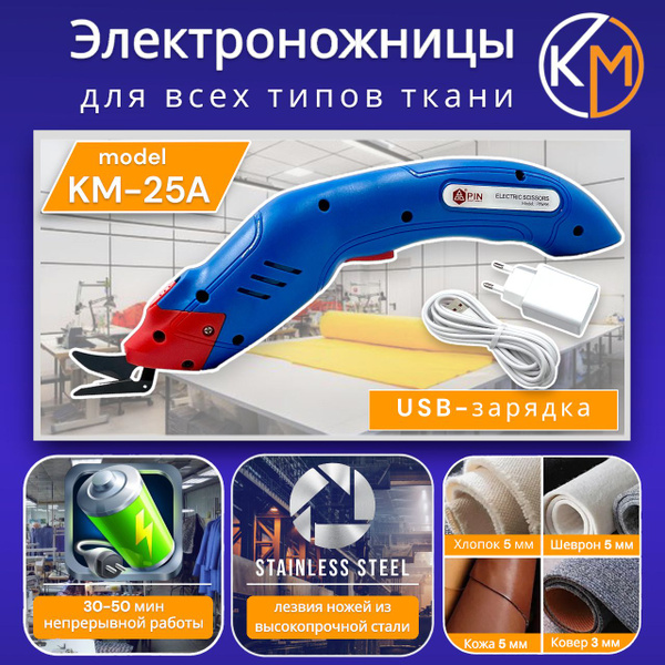 Портативные электроножницы для раскроя ткани - купить с доставкой по ...