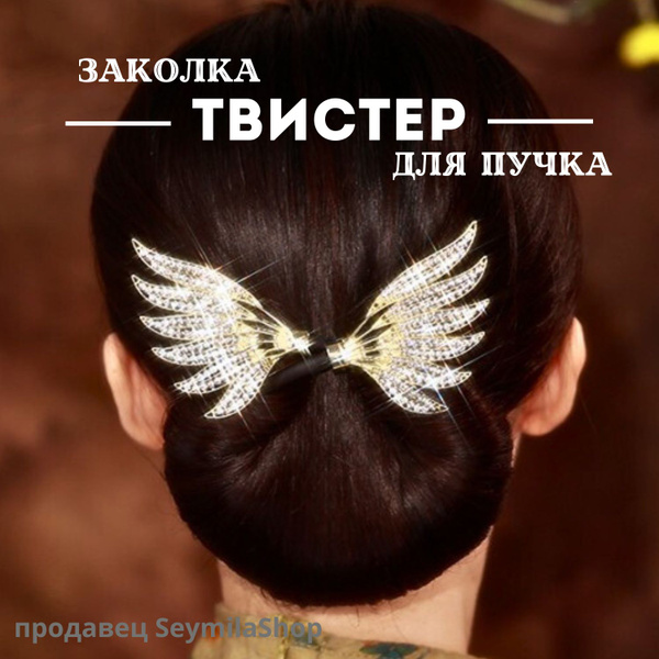 Заколка твистер для волос - купить с доставкой по выгодным ценам в ...