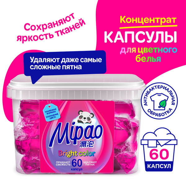 Капсулы для стирки цветного белья Mipao / Мипао 60 шт - купить с ...