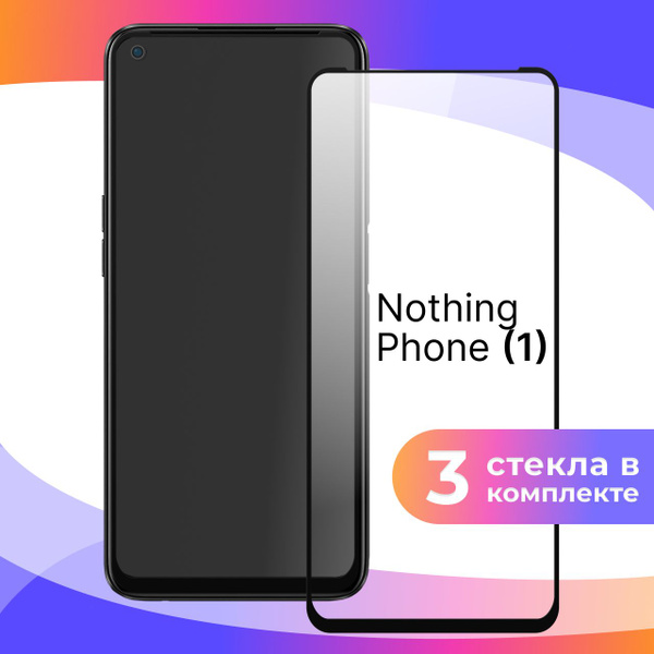 Комплект 3 шт. Полноэкранное защитное 3D стекло для телефона Nothing ...