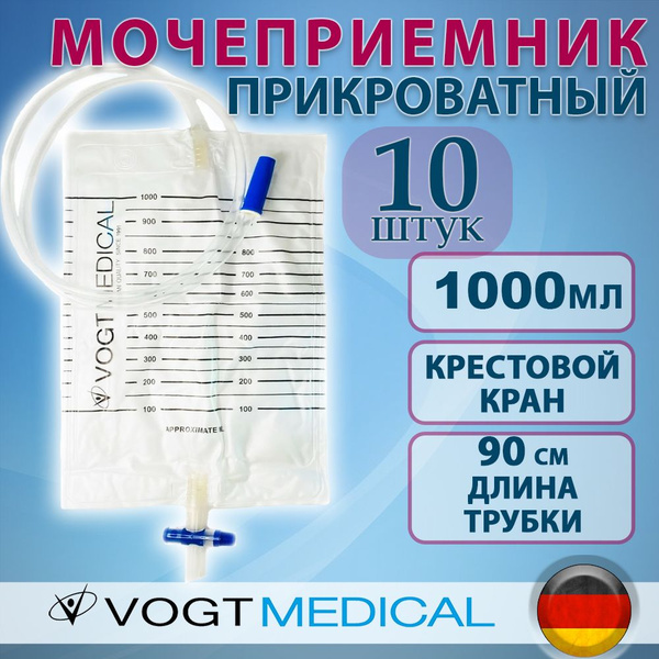 Мочеприемник прикроватный с крестовым краном 1000 мл, трубка 90см, 10шт ...