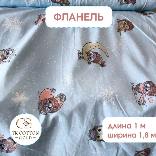 Фланель ткань - купить с доставкой по выгодным ценам в интернет ...