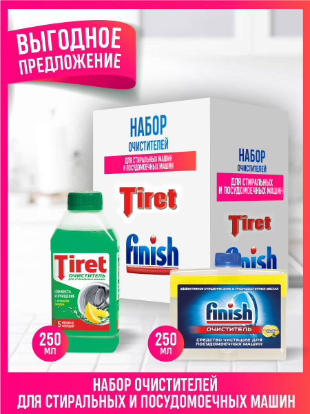 Набор TIRET Очиститель лимон 250 мл. + FINISH Чистящее средство лимон ...