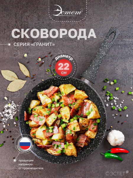 Сковорода ЭСТЕТ ЭТ-70530_19, 22 см - купить по выгодным ценам в ...