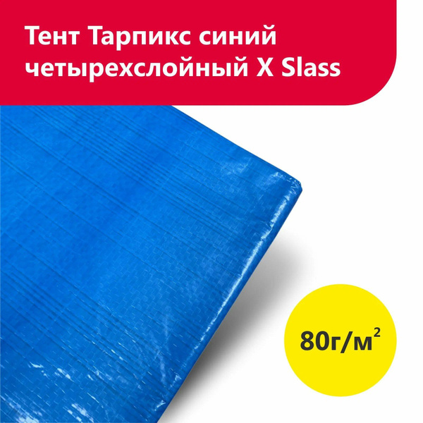 Характеристики Брезент тент 2x3м 80г/м2 "Тарпикс" тарпаулин укрывной на ...