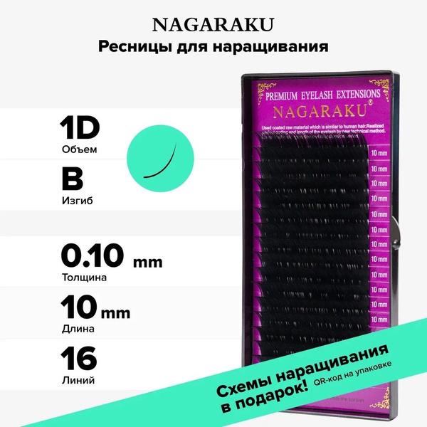 Nagaraku Ресницы для наращивания. Нагараку, отдельные длины. 16 линий ...